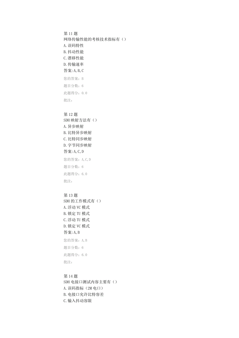 2018继续教育培训-光纤数字传输系统_第4页