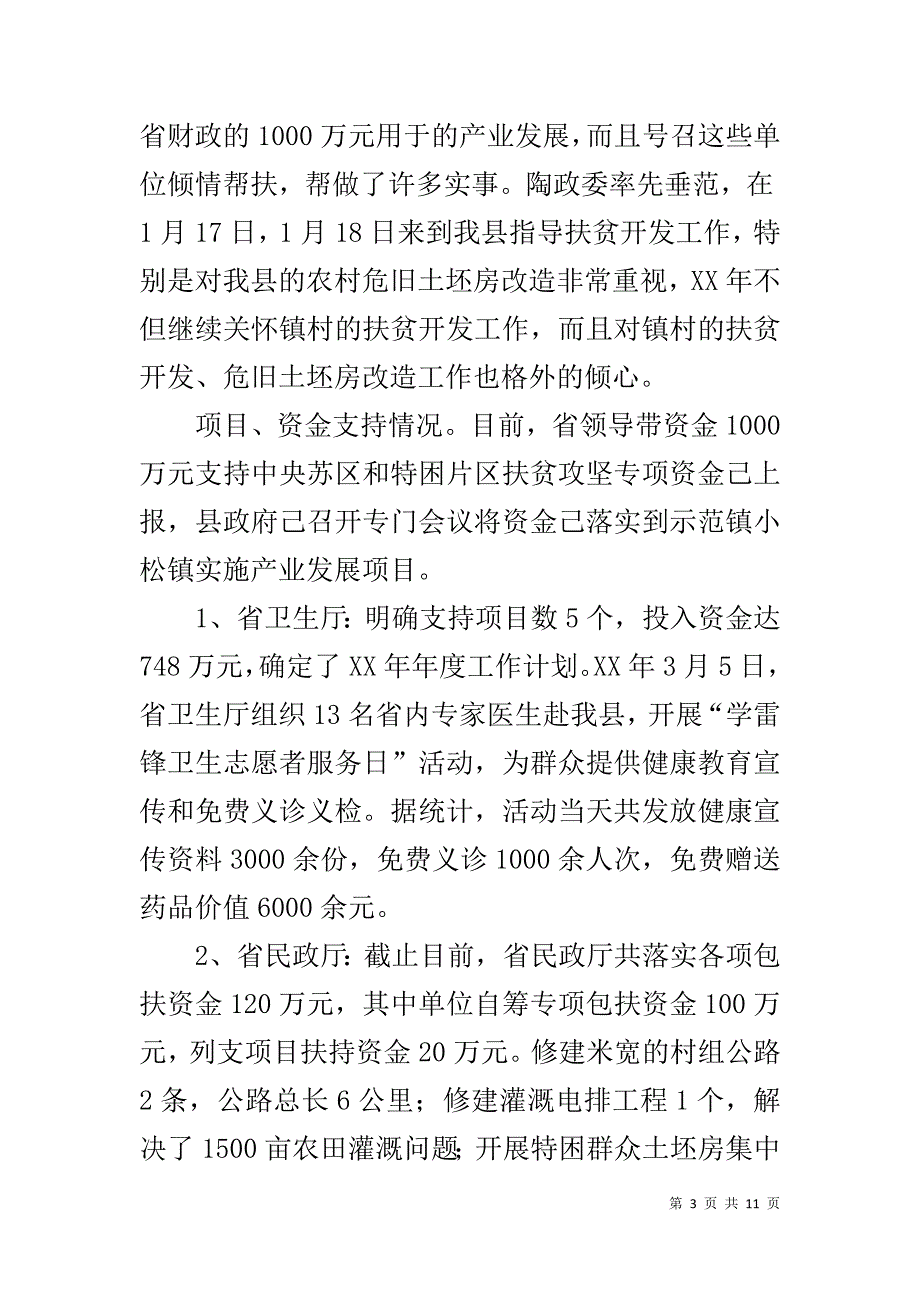 社会管理三防工作汇报3篇 _第3页