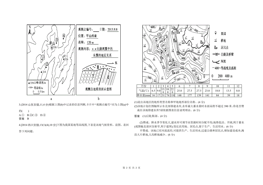 2015高三地理一轮复习高考试题分类课时练：第1单元 地球与地图_第2页