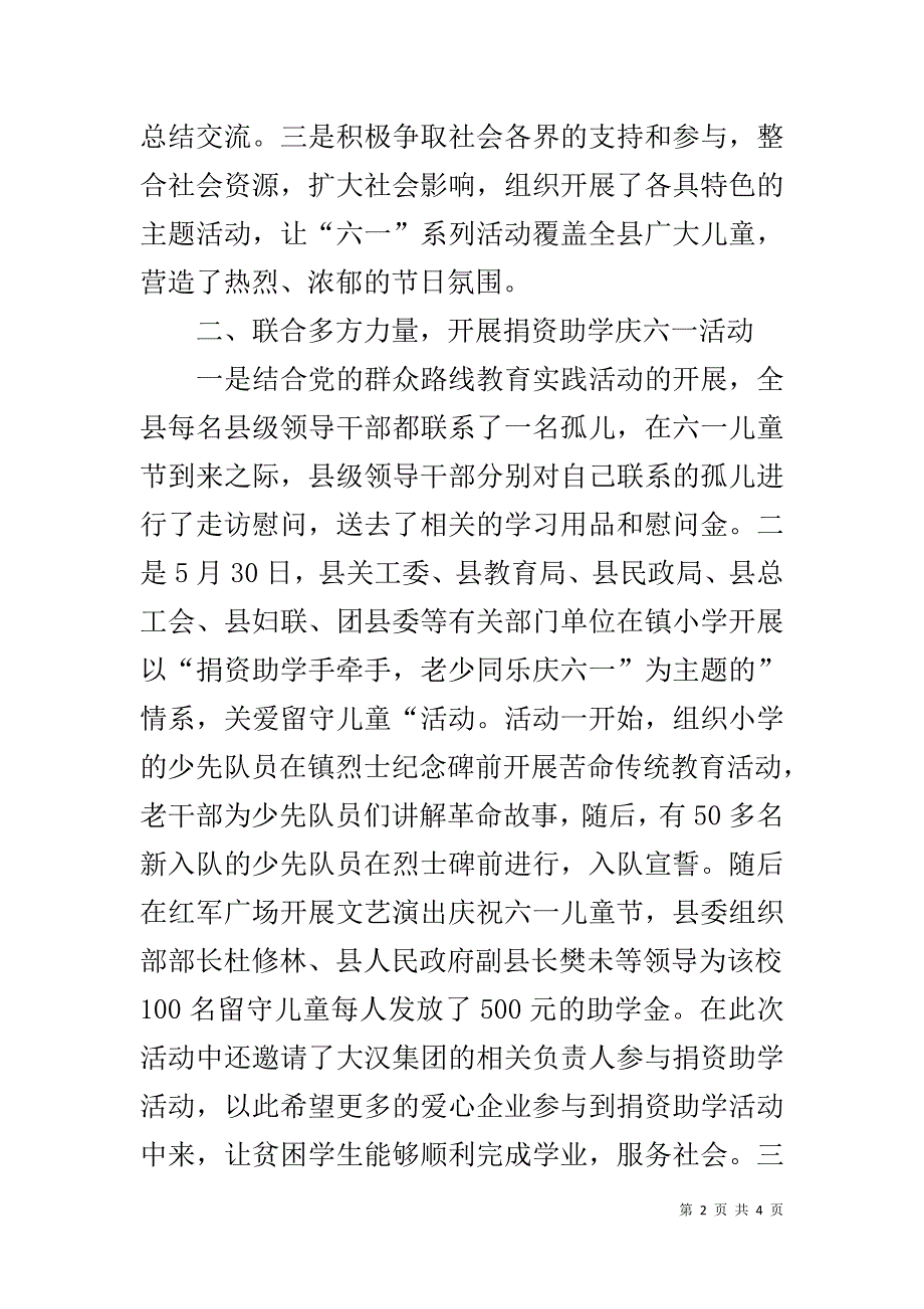 妇联六一活动工作总结 _第2页