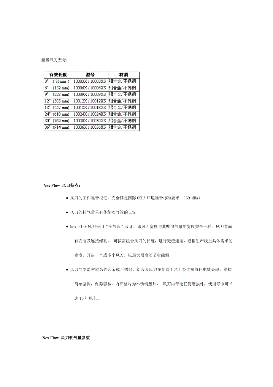 nex flow 风刀_第2页