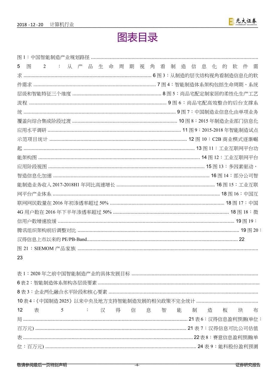 计算机行业产业互联网系列报告之一：智造崛起，信息化先行_第5页