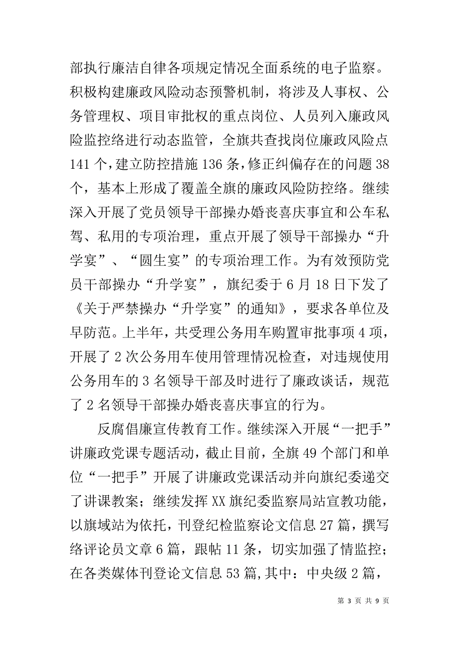 县旗纪委书记述职述德述廉报告 _第3页