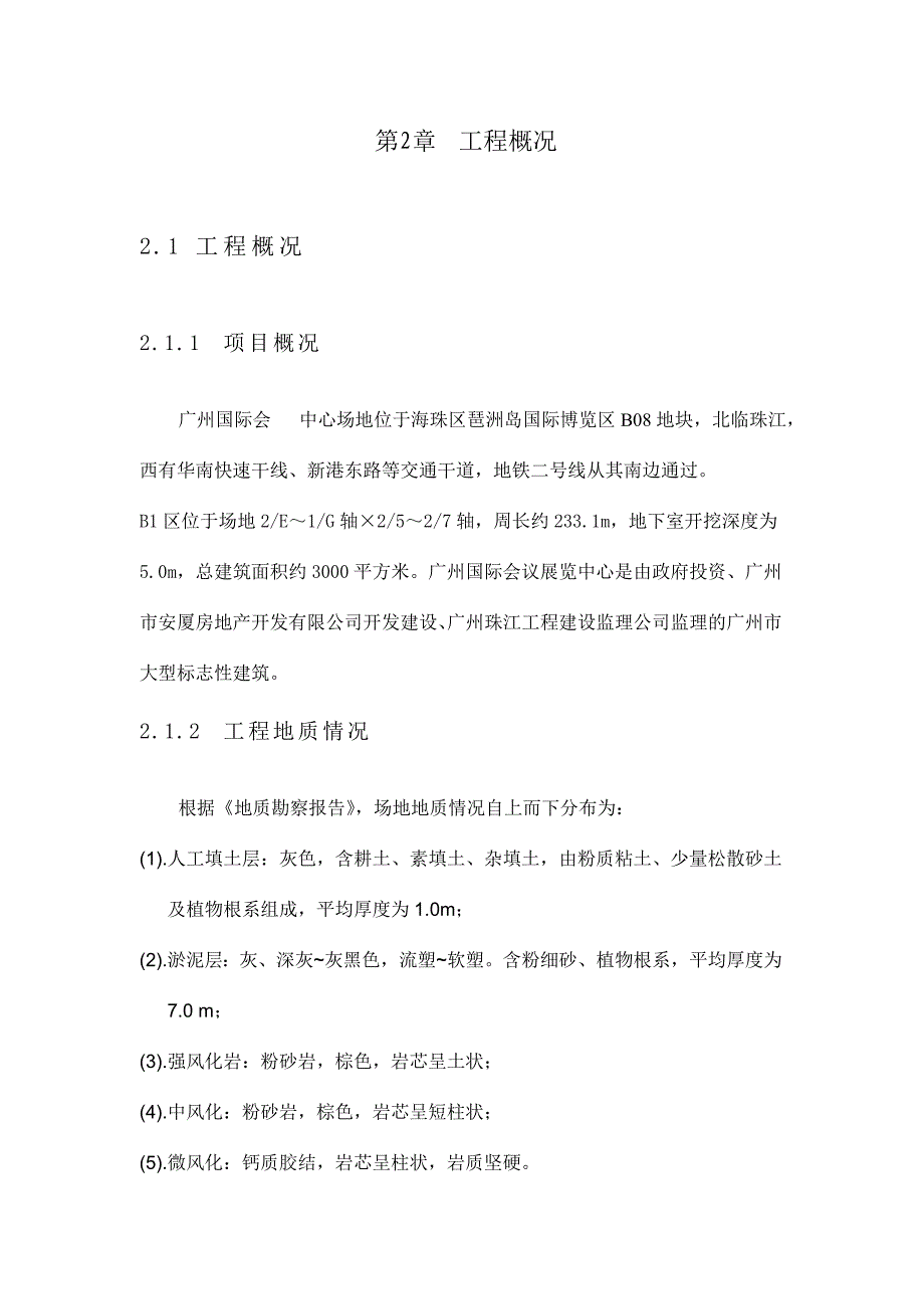 某地下室土石方、支护、桩基础工程施工设计_第3页