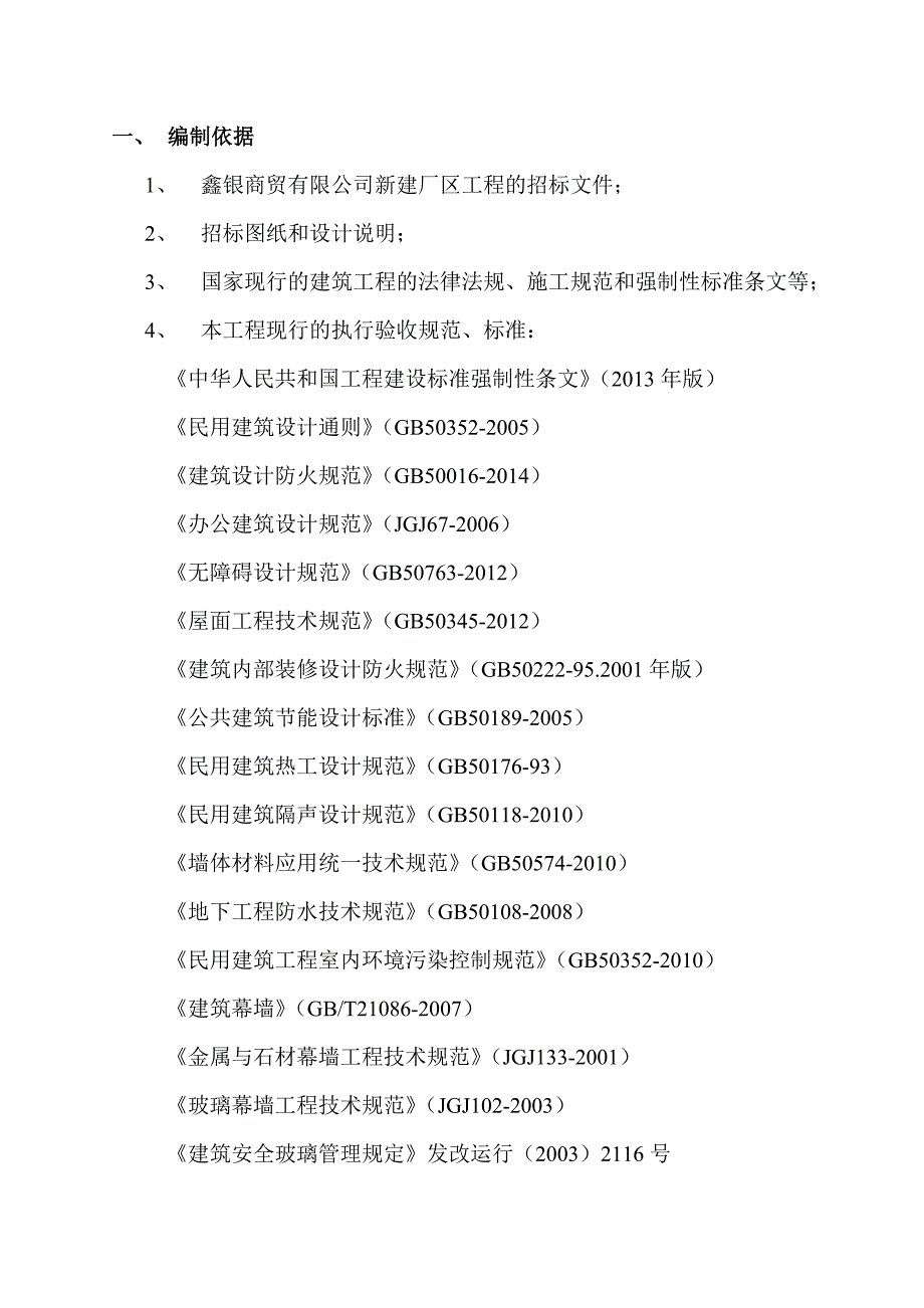 钢结构厂房施工设计c1_第3页