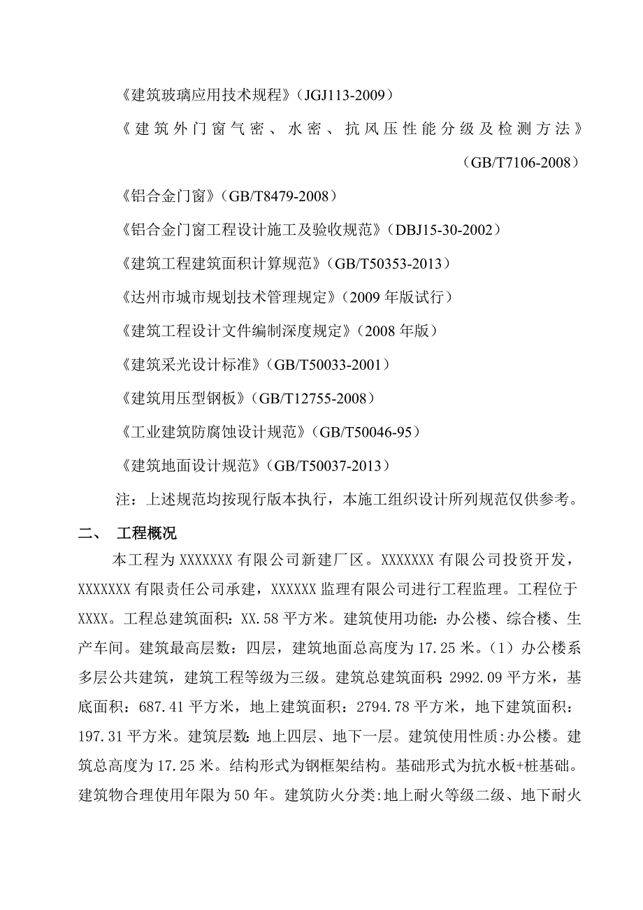 钢结构厂房施工设计c1_第4页