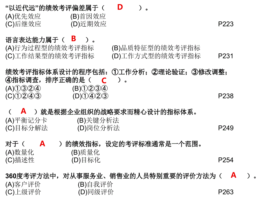 hr二级07-12真题练习 第4章 绩效管理_第4页