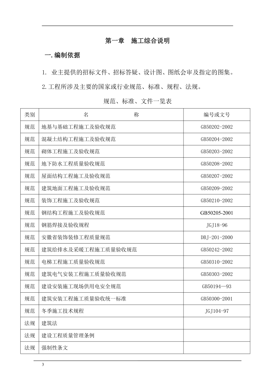 某商住楼工程施工设计管理方案_第3页