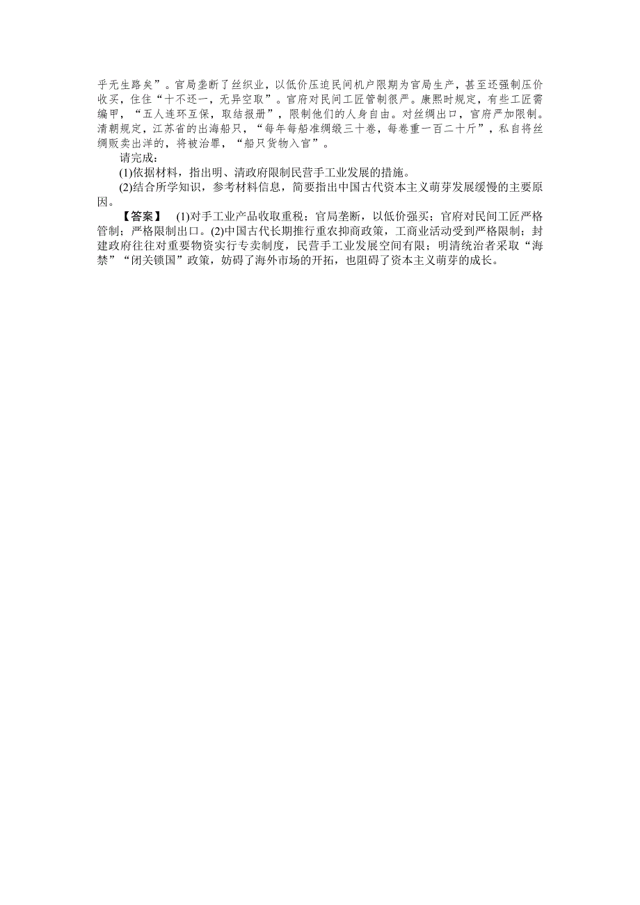 杭州江干景芳附近高中语文暑假补习班高一历史必修2同步练习4课古代的经济政策_第3页