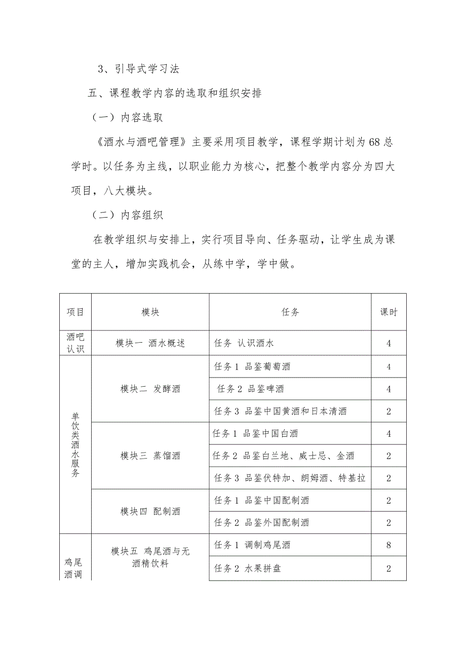 酒水及酒吧管理说课稿_第4页