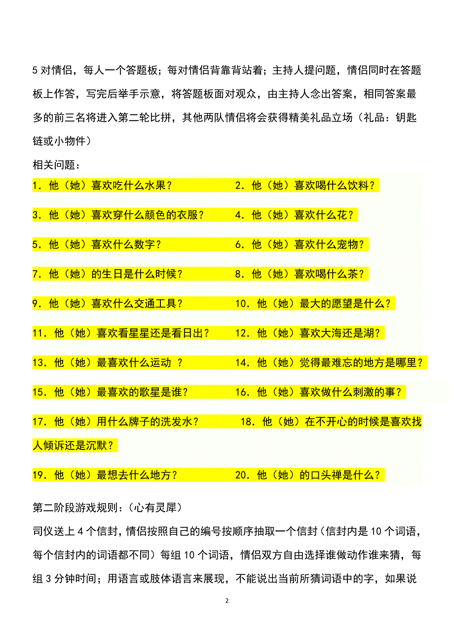 爱情节策划方案_第2页