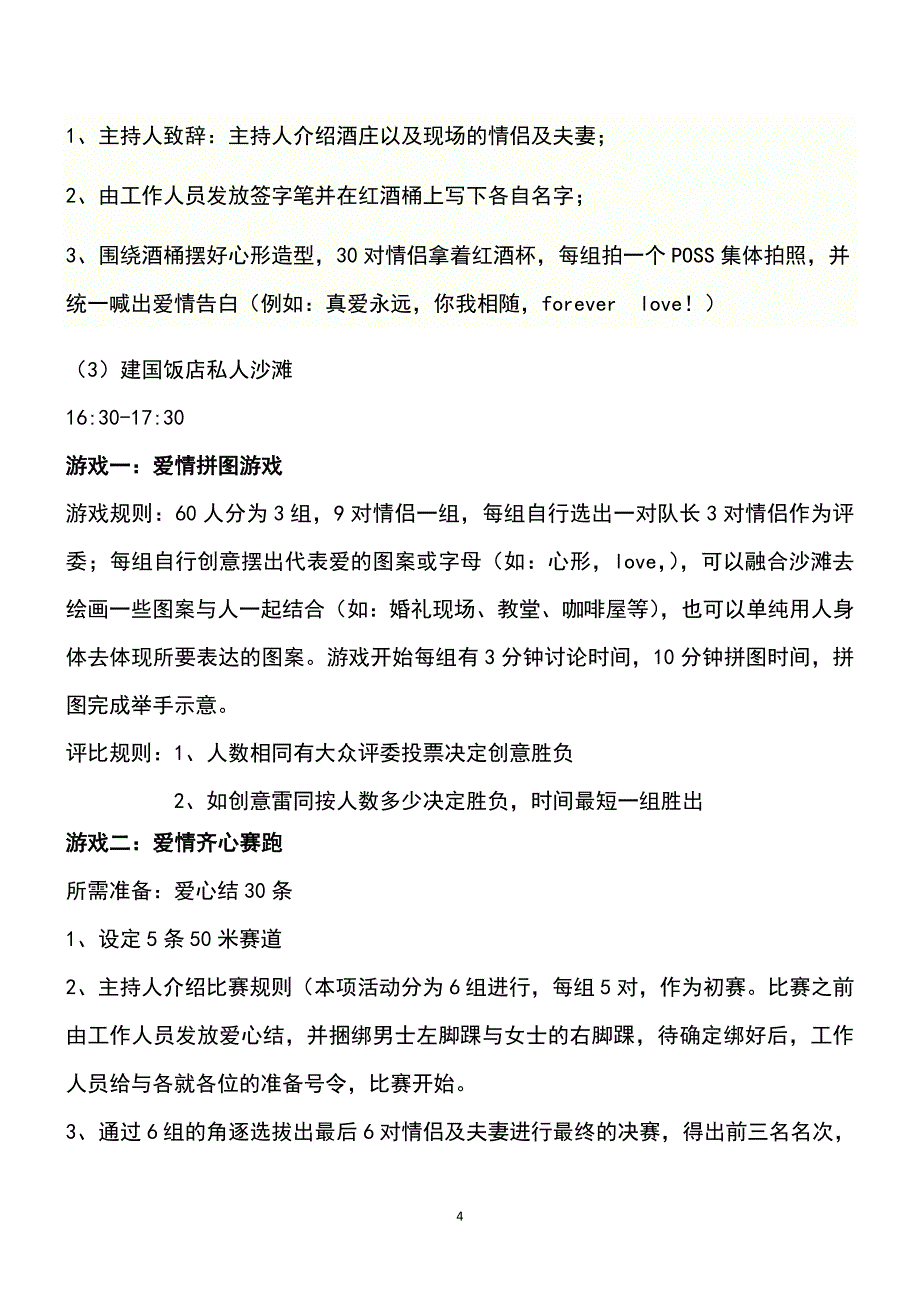 爱情节策划方案_第4页