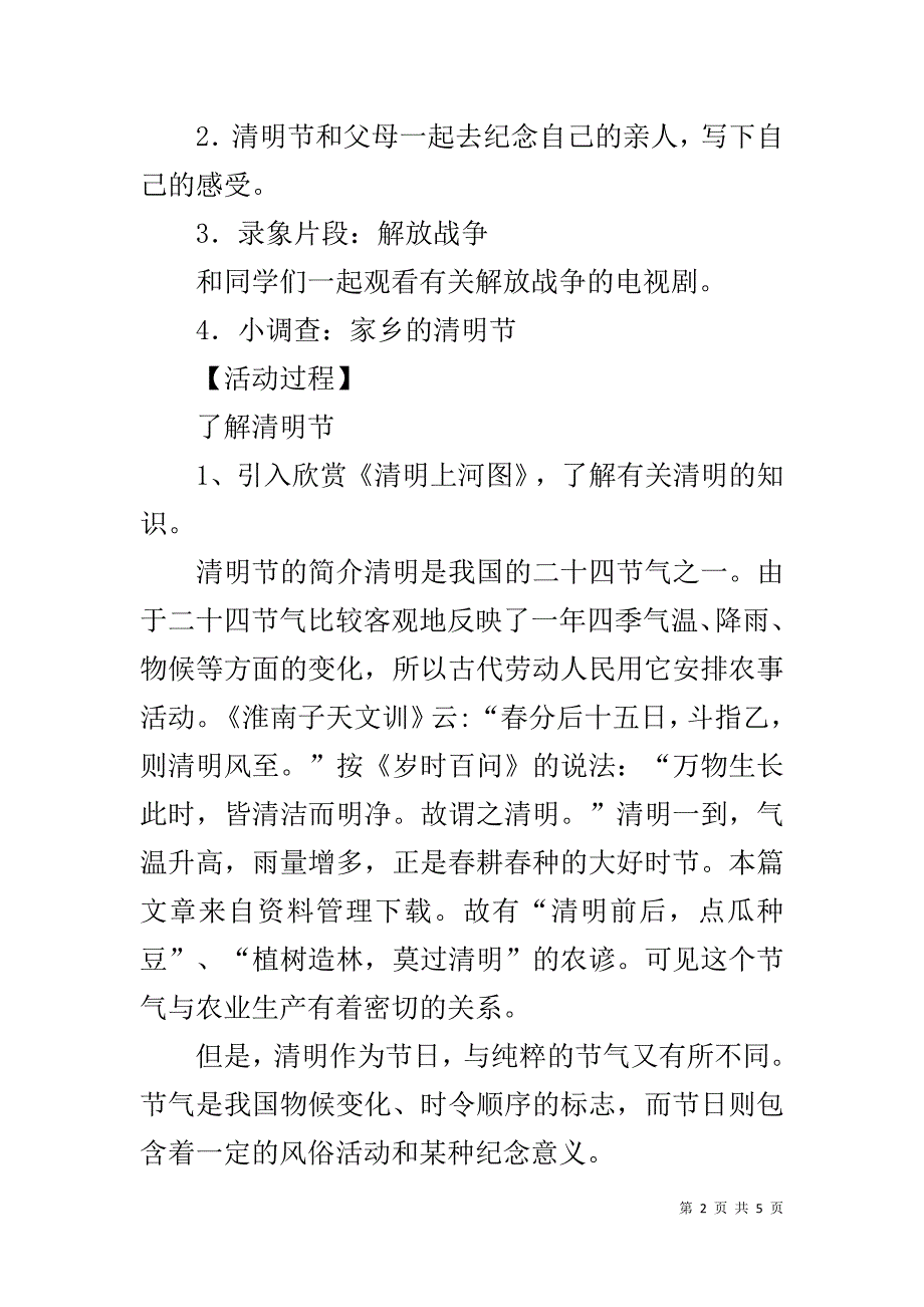 学校纪保部清明节策划 _第2页