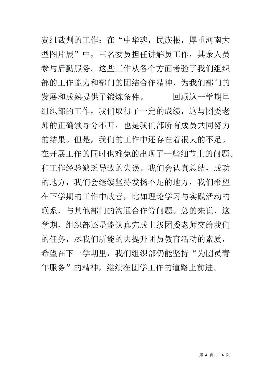 20xxxxx学生会组织部工作总结 _第4页