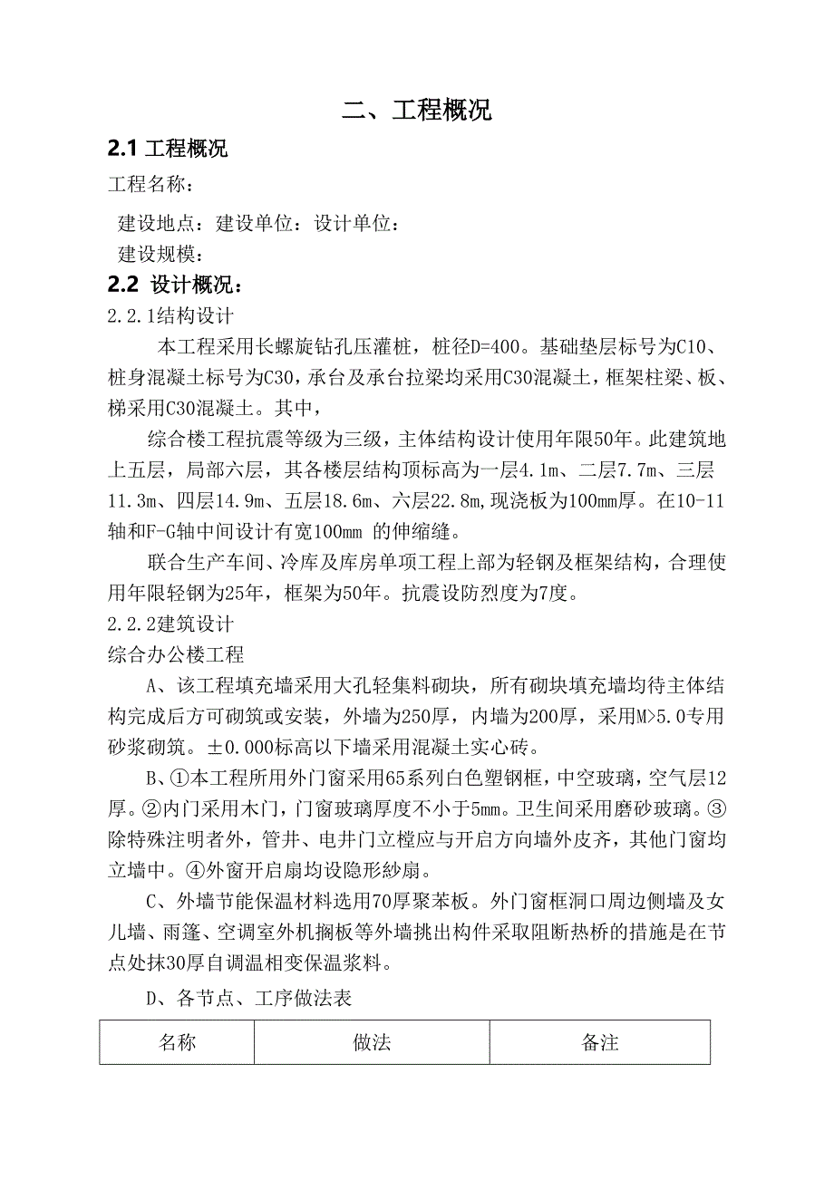 某厂房、办公楼及综合楼施工设计_第2页