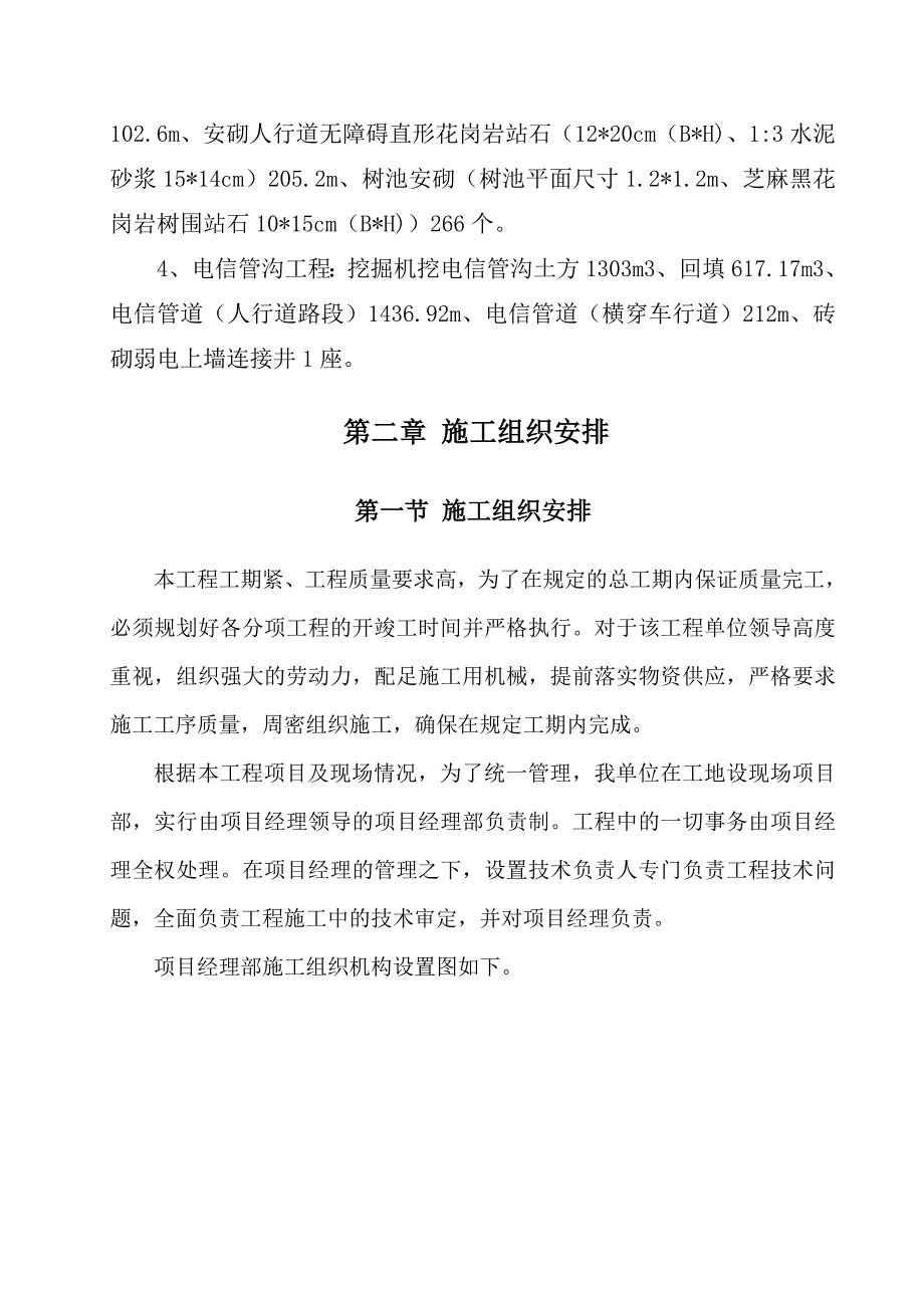 武穴市栖贤路刷黑改施工设计_第3页