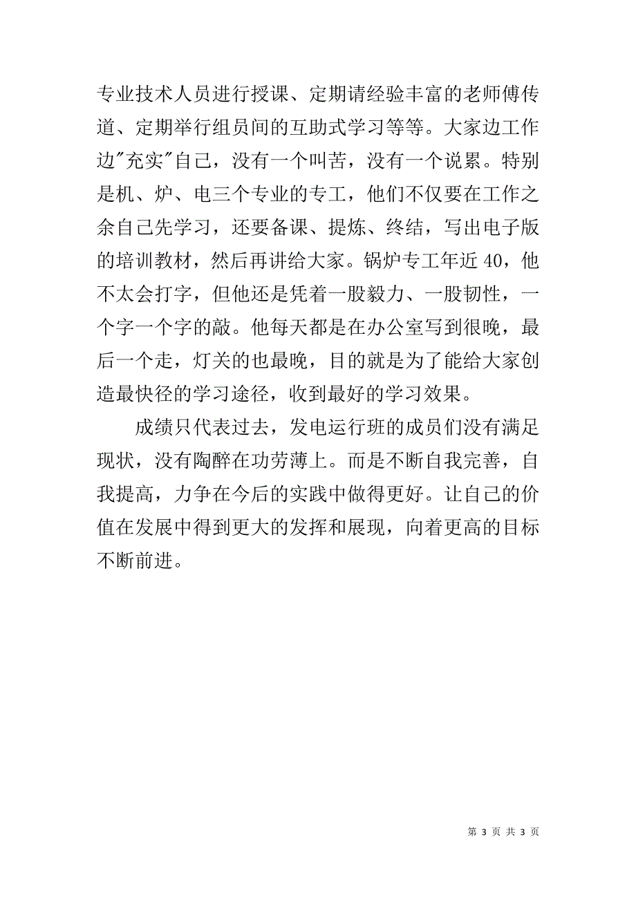 电力企业学习型团队事迹材料 _第3页