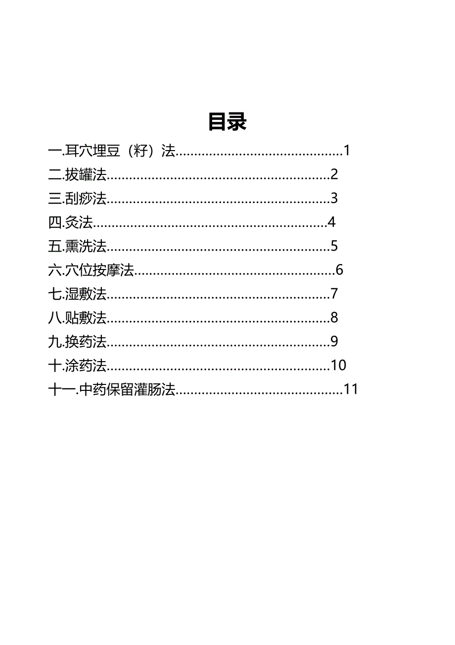 课题外科护理专业专题报告_第2页