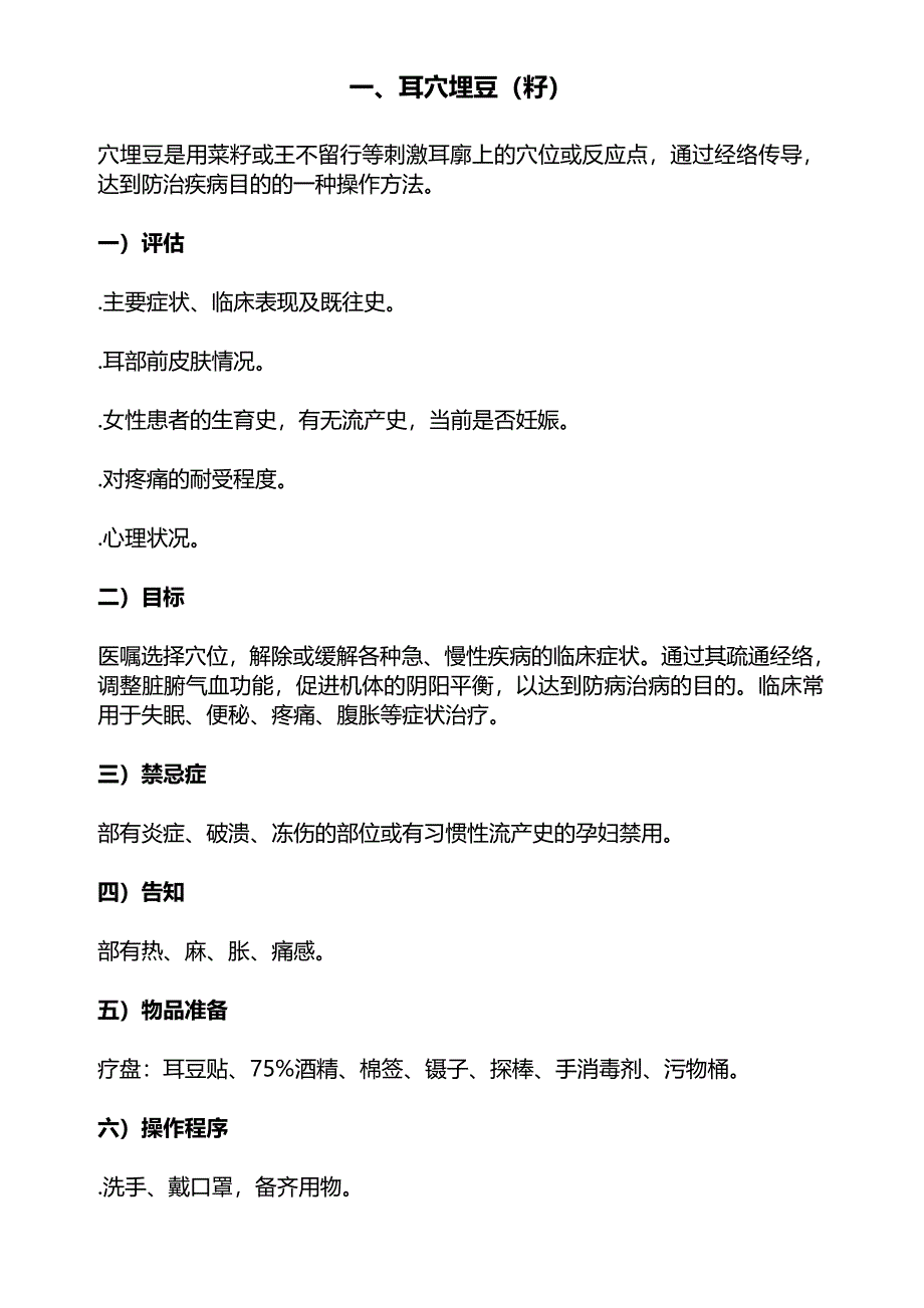 课题外科护理专业专题报告_第3页