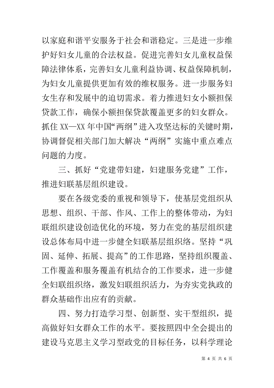 妇联主席在中心组学习贯彻十七届四中全会精神会上的讲话 _第4页