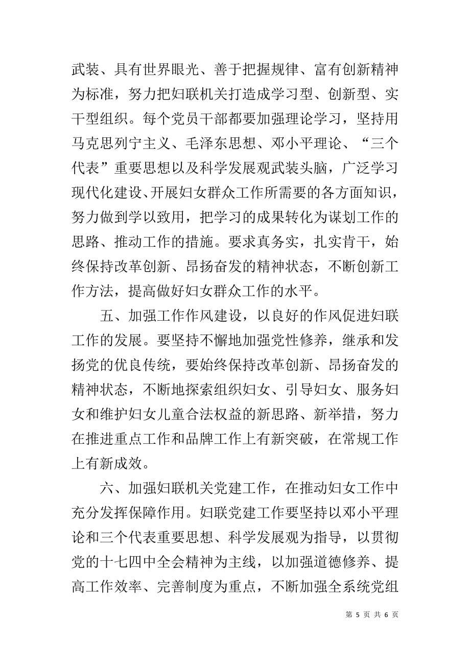 妇联主席在中心组学习贯彻十七届四中全会精神会上的讲话 _第5页