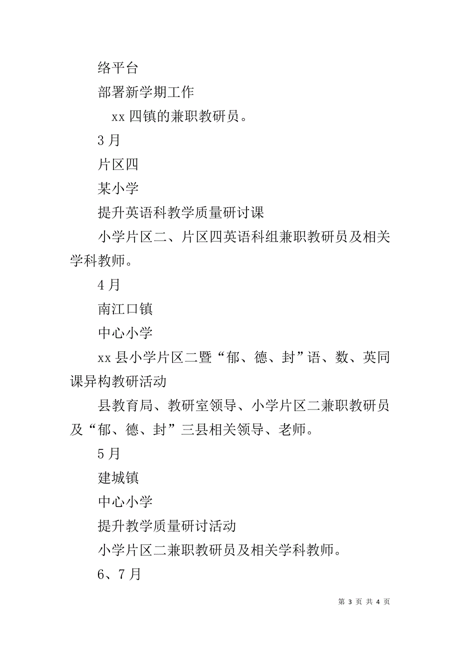 20xx—2018学年第二学期兼职教研片区工作计划 _第3页