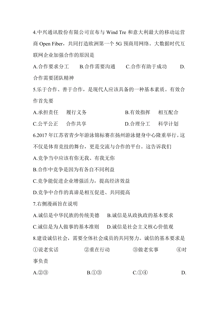 2018届苏教版九年级政治上学期期末试题与评分标准_第2页