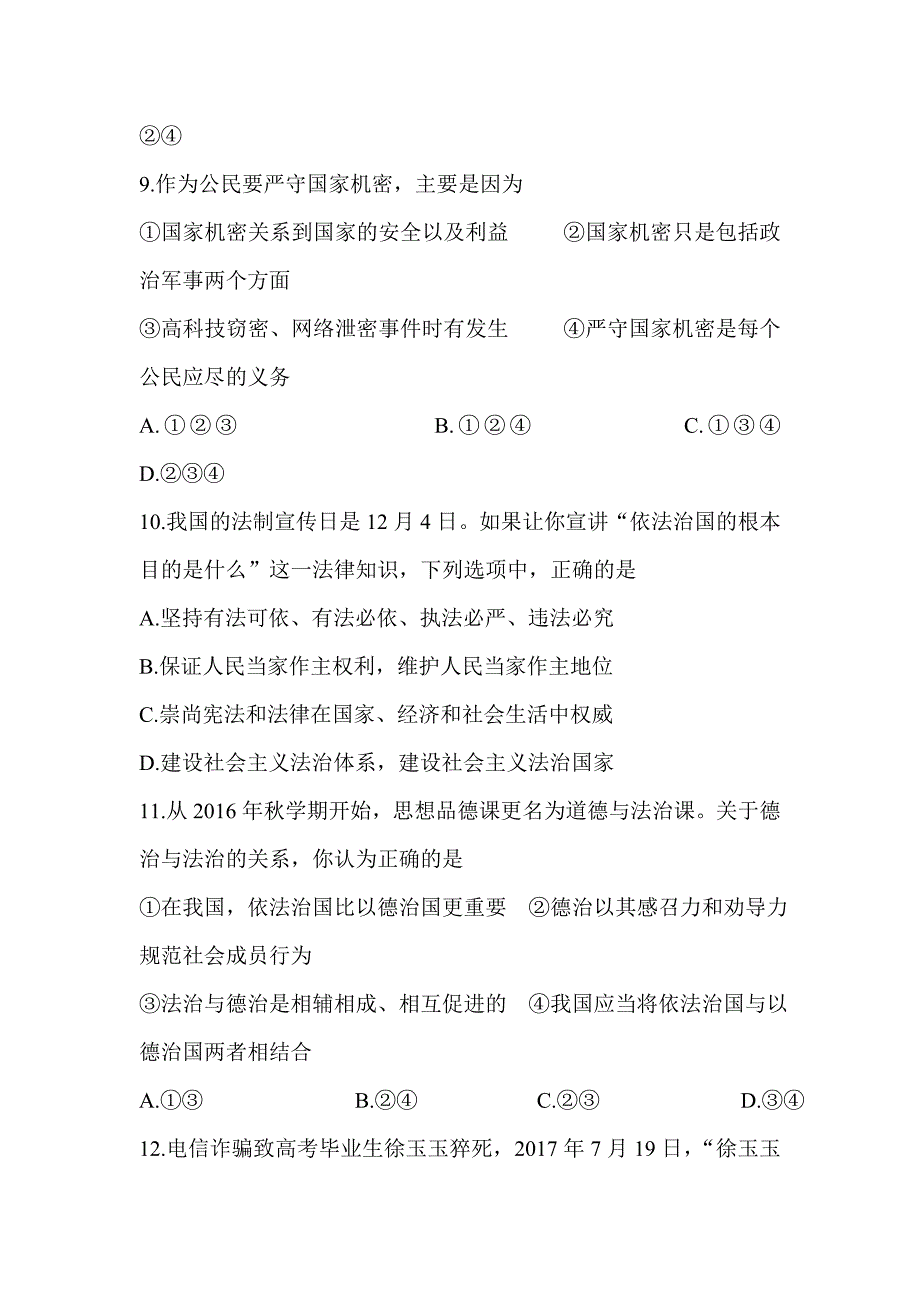 2018届苏教版九年级政治上学期期末试题与评分标准_第3页