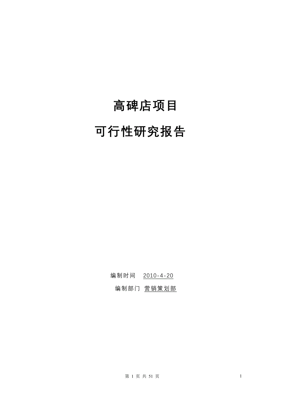 涿州项目可研报告_第1页