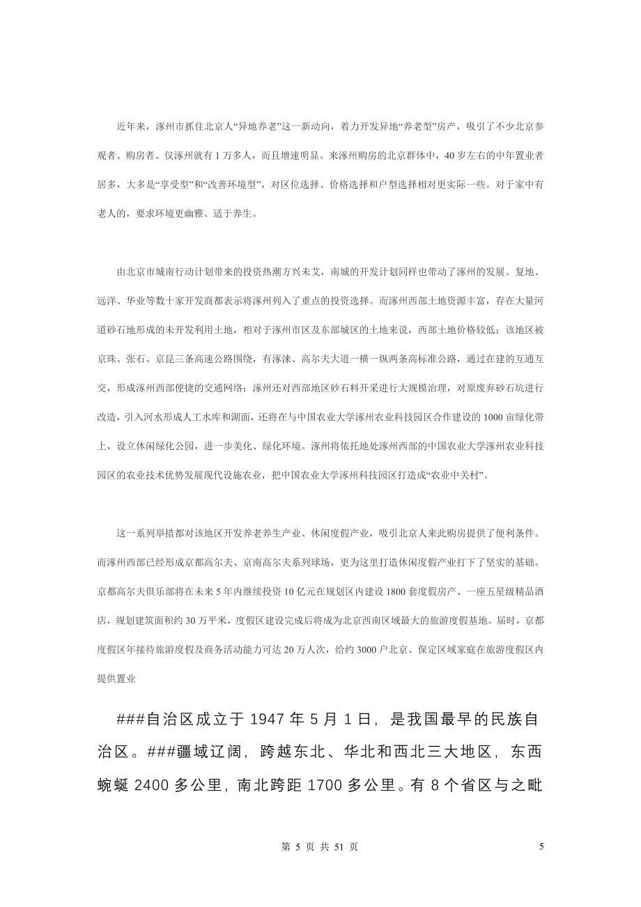 涿州项目可研报告_第5页