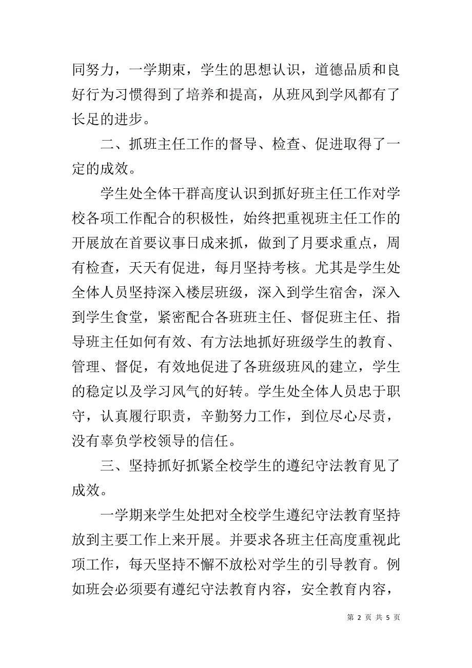 学生处20xx年度工作总结 _第2页