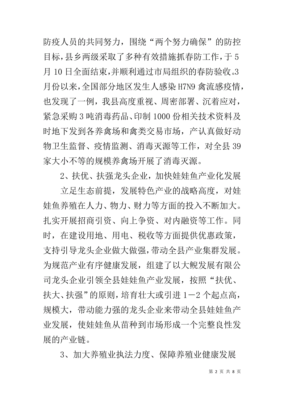 畜牧水产业经济形势发展情况汇报 _第2页