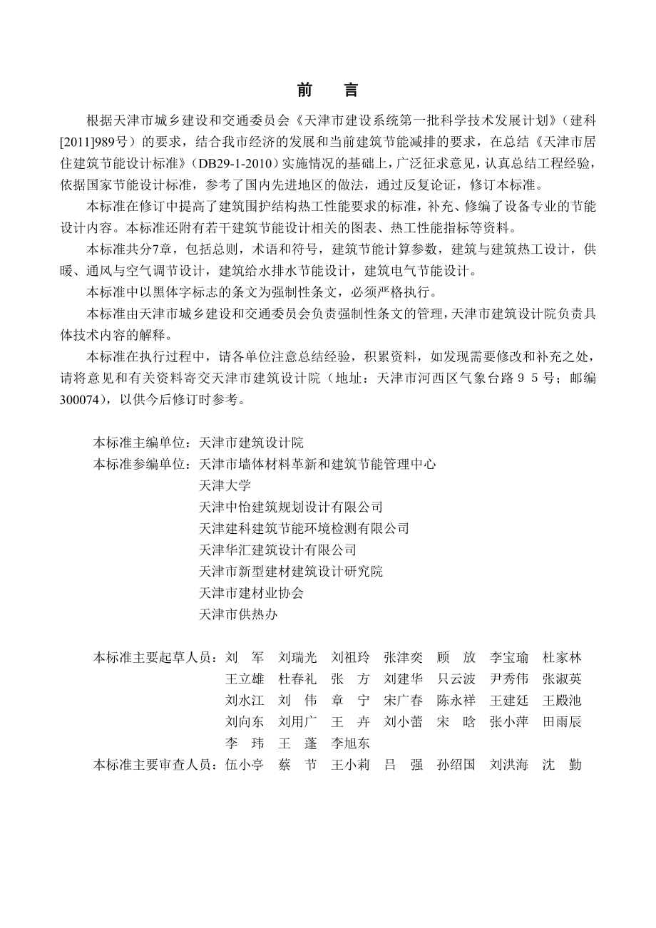 天津市居住建筑节能设计标准(db29-1-2013年)_第3页