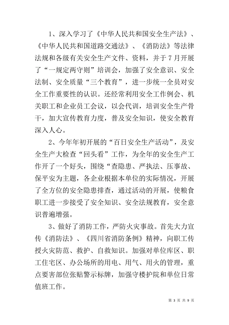 粮食局20xx年度安全生产工作总结及2018年安全生产工作计划 _第3页