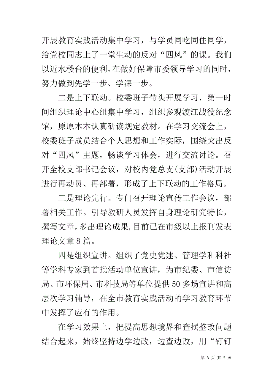 市委党校党的群众路线教育实践活动学习教育阶段情况汇报 _第3页