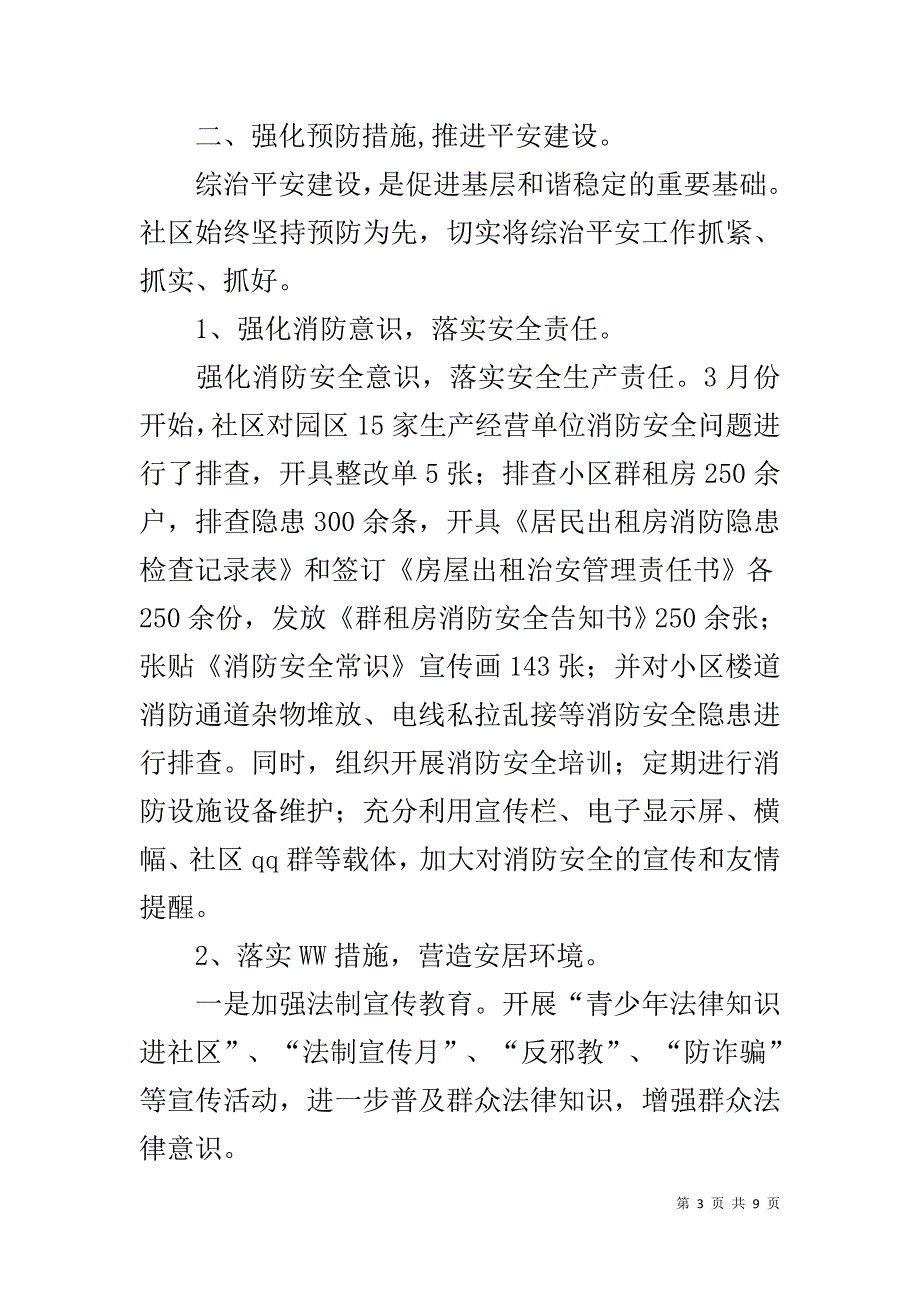 社区20xx年度工作总结 _第3页