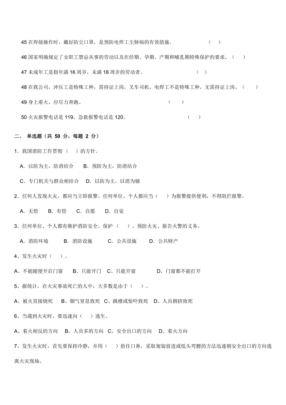 机械加工企业安全生产知识试卷_第4页