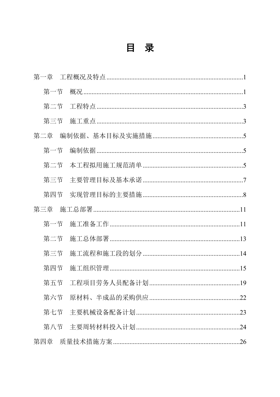 某高层住宅小区施工设计(框剪、桩基)_第1页