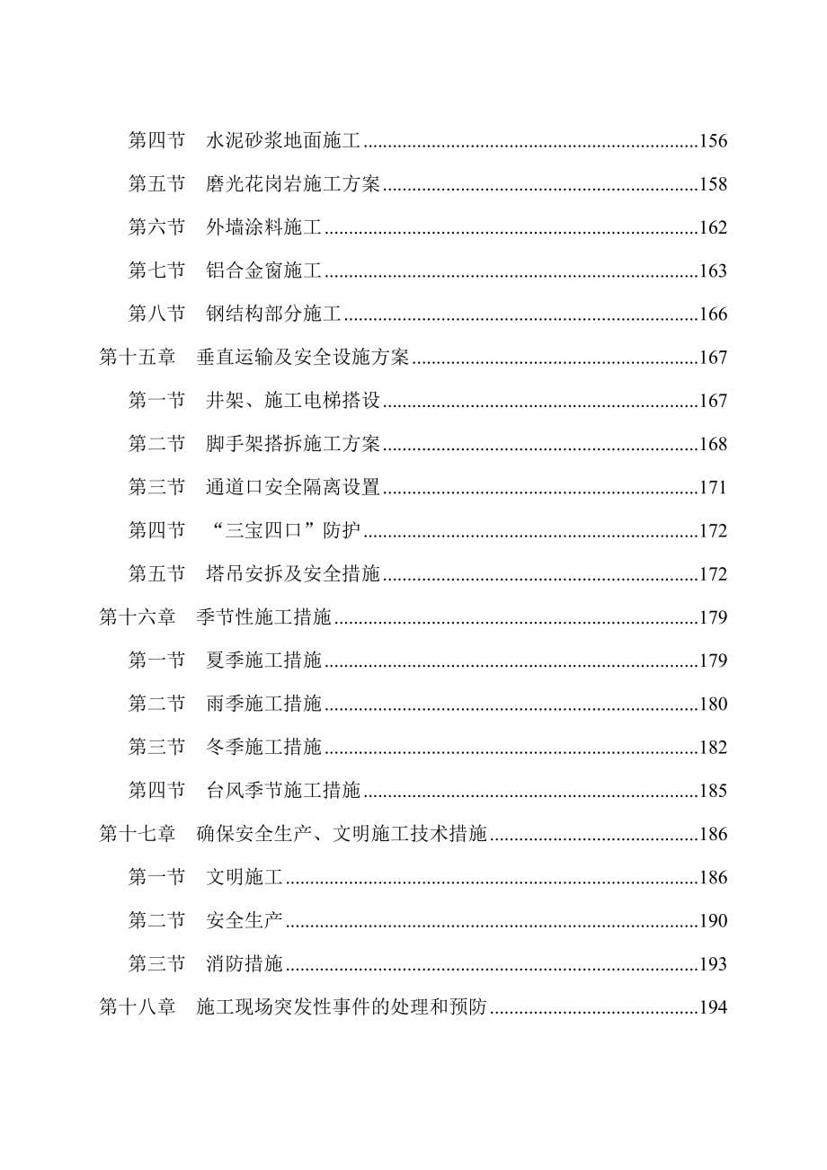 某高层住宅小区施工设计(框剪、桩基)_第5页