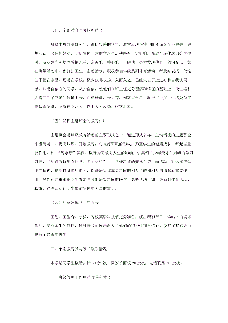 （2018-2019初中班主任工作总结_第2页