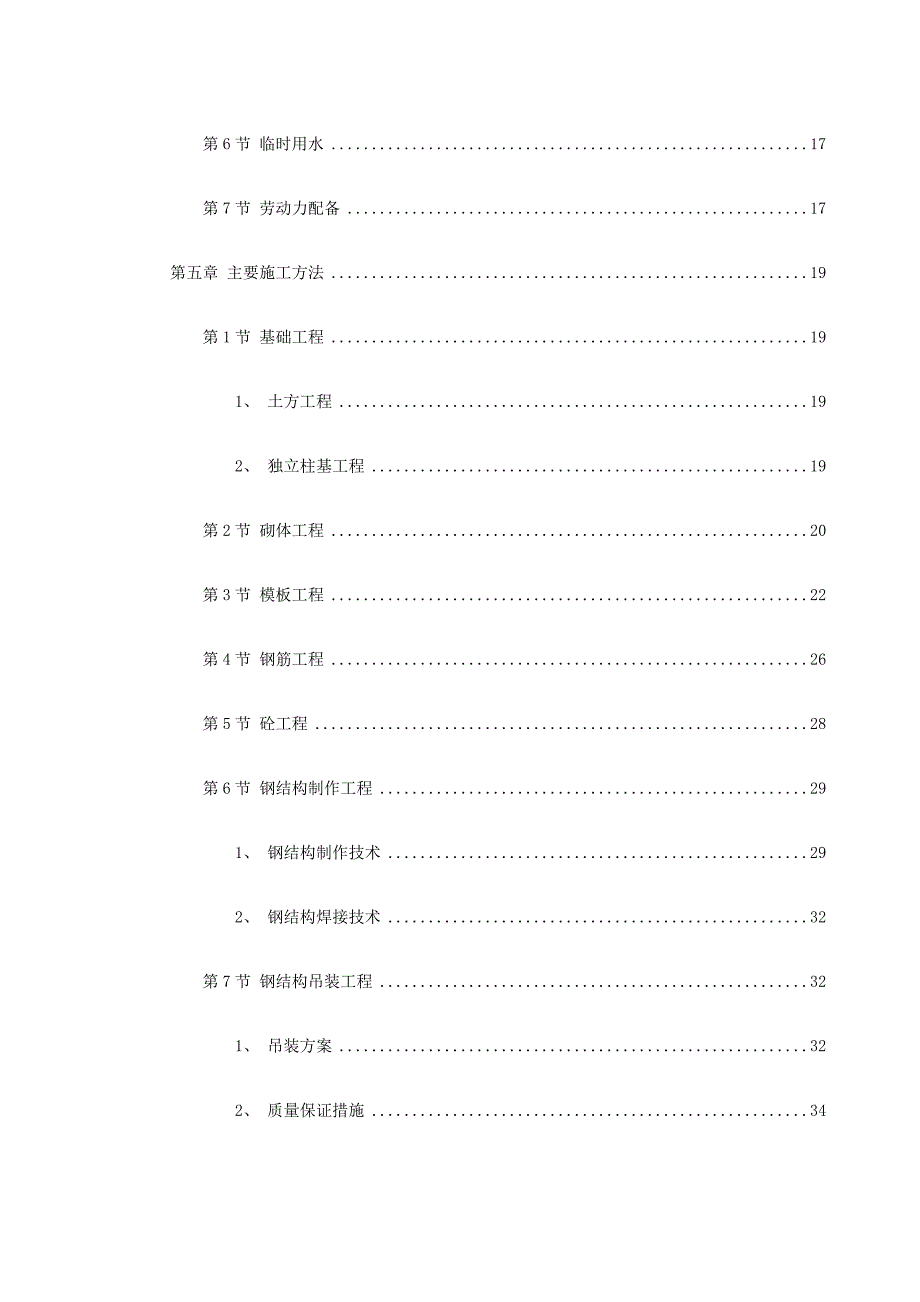 某公司联合车间及配套工程施工设计方案_第2页