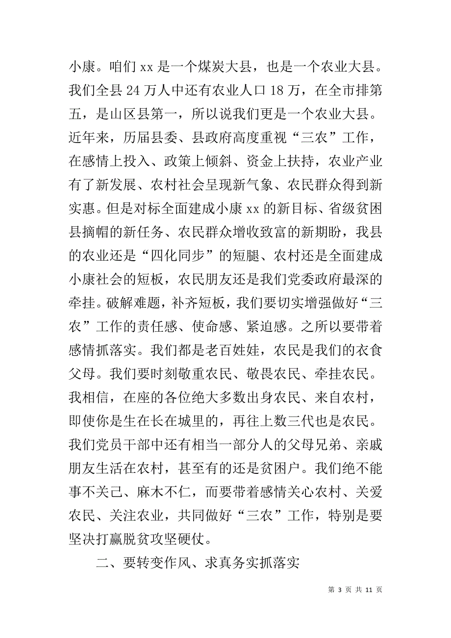 20xx全县脱贫攻坚暨秋冬季农业生产推进会议讲话稿 _第3页