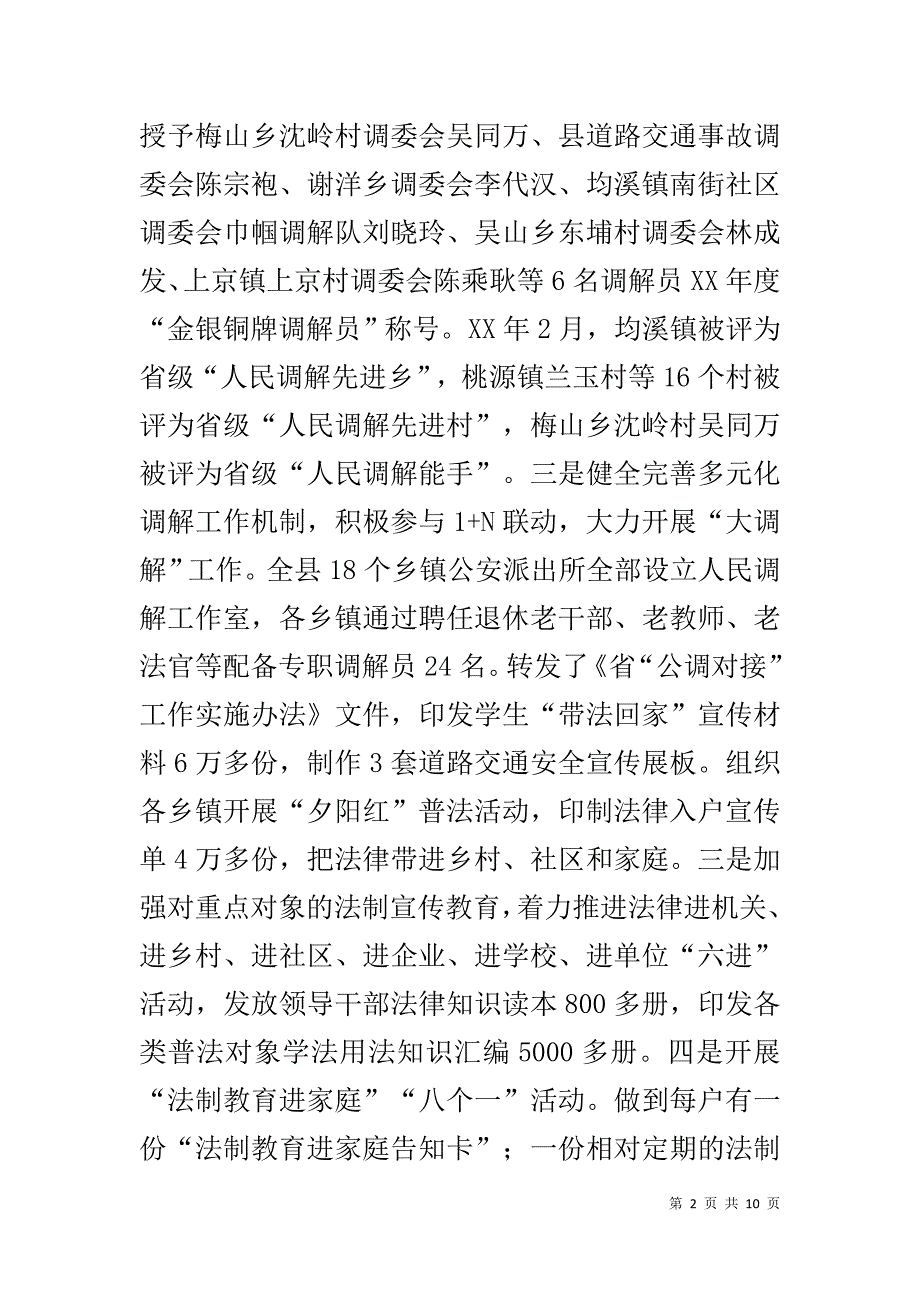 司法局20xx年上年工作总结 _第2页