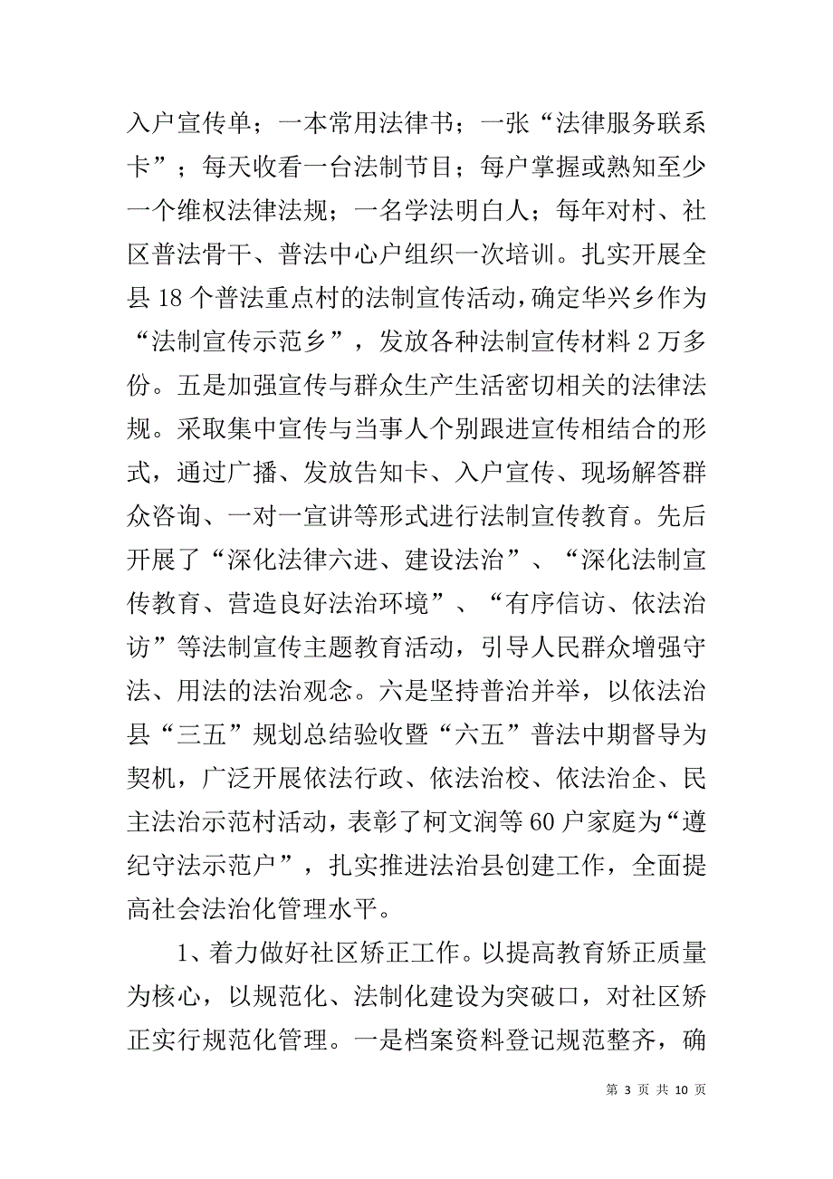 司法局20xx年上年工作总结 _第3页