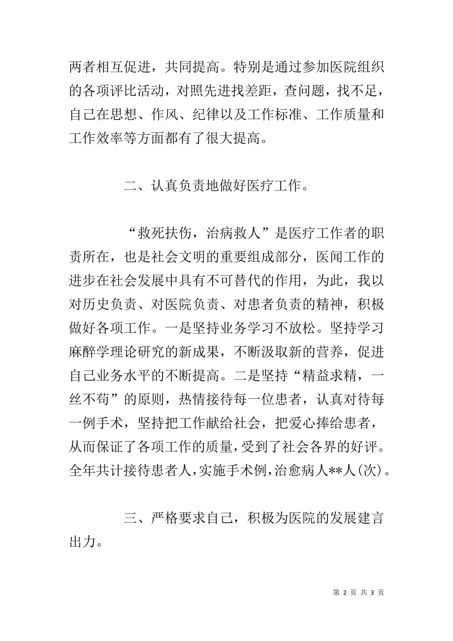 20xx主治医生年终总结 _第2页