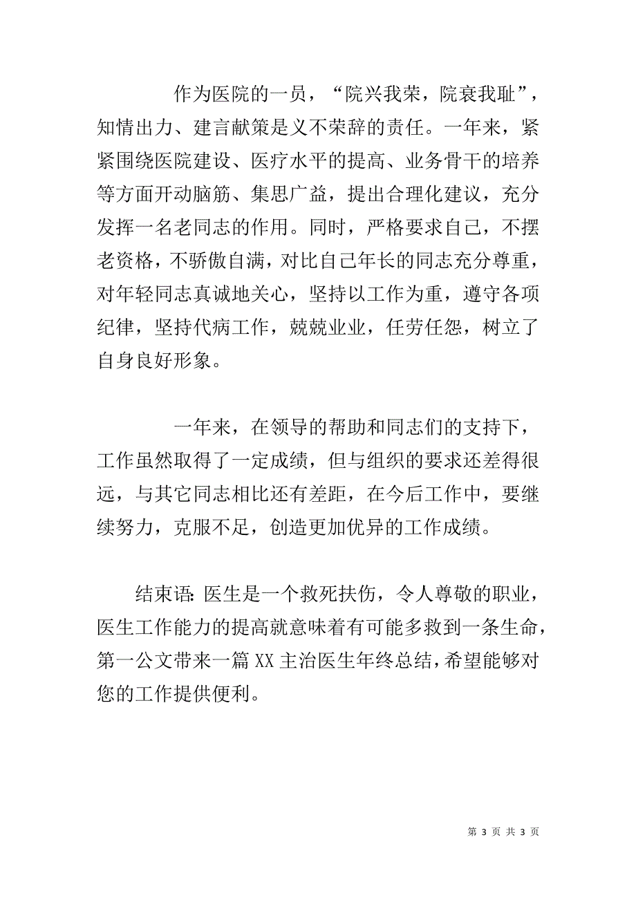 20xx主治医生年终总结 _第3页