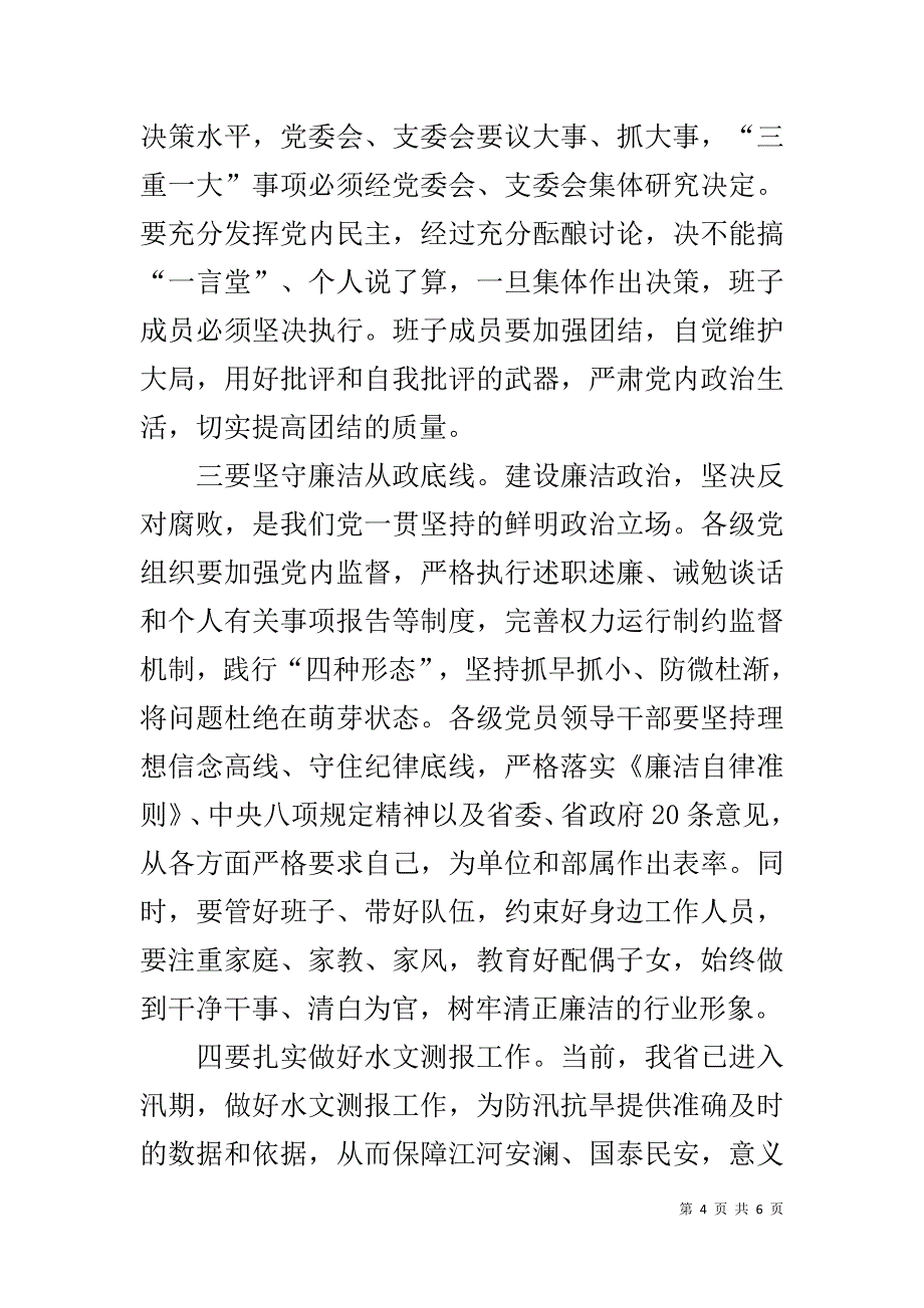 20xx“两学一做”学习教育主题党日暨“七一”表彰大会讲话稿 _第4页