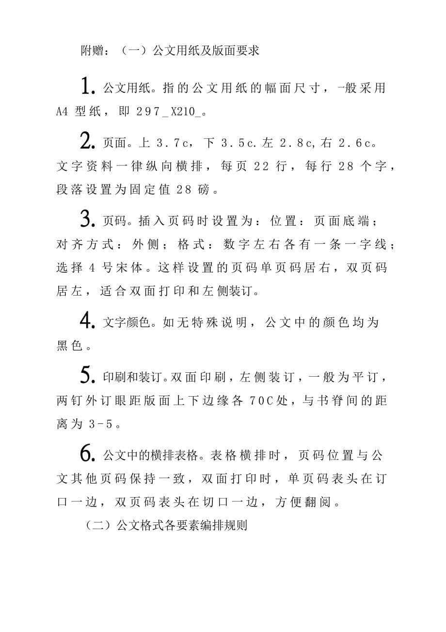 乡镇防汛准备情况汇报材料_第5页