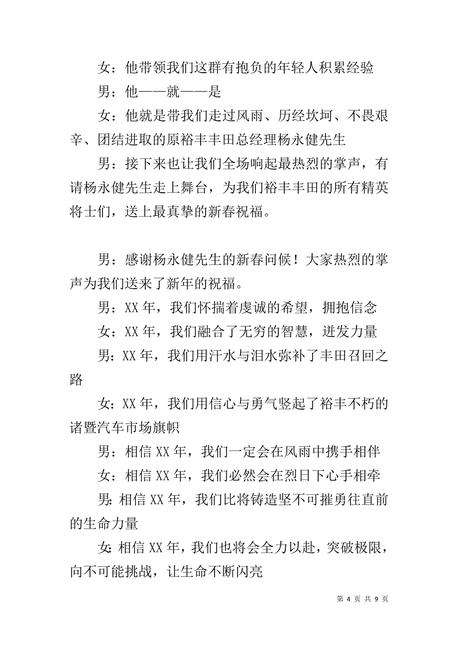 销售服务有限公司20xx年年会主持稿 _第4页