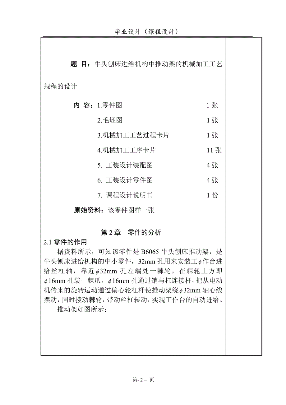 机构中推动架机械加工工艺规程设计_课程设计说_第2页